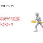 福岡市頭痛整体｜福岡筋膜整体クリスタル