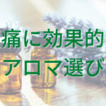 【頭痛に効果的】リンパマッサージ｜福岡市中央区薬院