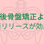 産後骨盤矯正｜福岡市中央区薬院駅近くの整体