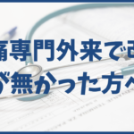 【頭痛整体】福岡市中央区薬院