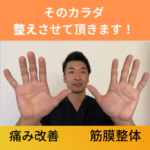 腱鞘炎治療｜福岡市中央区｜医師や専門家も通う整体院